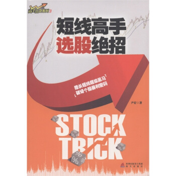 高手點金係列3：短綫高手選股絕招 pdf epub mobi 電子書 下載