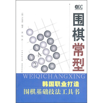 圍棋常型