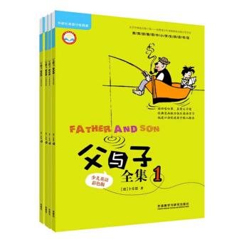 包郵 外研社點讀書 父與子全集1-4 全4本少兒英語彩色版 中英對照雙語讀物