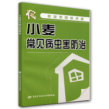 小麥常見病蟲害防治 pdf epub mobi 電子書 下載