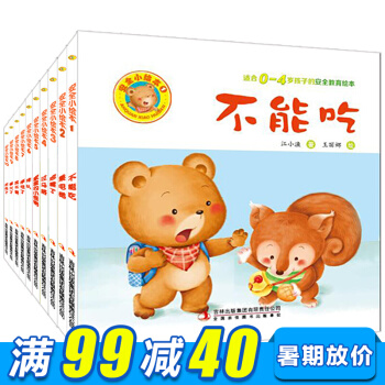 好习惯绘本10册 绘本0-3岁幼儿生活安全教育故事绘本书 小熊宝宝早教启蒙情商培养认知书 pdf epub mobi 电子书 下载