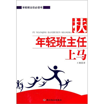 扶年輕班主任上馬