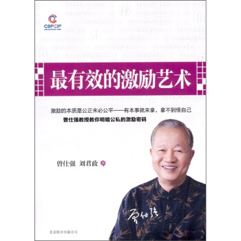 最有效的激励艺术 pdf epub mobi 电子书 下载