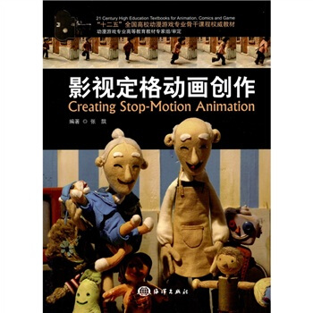 影視定格動畫創作（附DVD-ROM光盤1張） [Creating Stop-Motion Animation] pdf epub mobi 電子書 下載