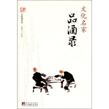 文化名傢品酒錄 pdf epub mobi 電子書 下載