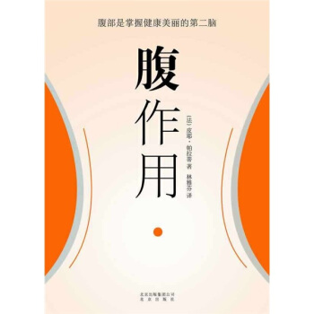 腹作用