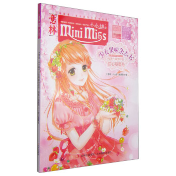 小小姐首創果味雜誌書：甜心草莓號 [7-10歲] pdf epub mobi 電子書 下載