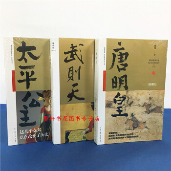 濛曼作品 套裝共3冊：武則天+太平公主和她的時代+唐明皇 濛曼 著 理想國，新星 pdf epub mobi 電子書 下載