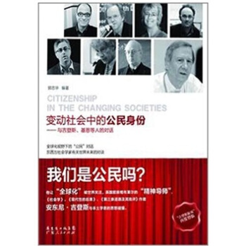 變動社會中的公民身份：與吉登斯、基恩等人的對話 pdf epub mobi 電子書 下載