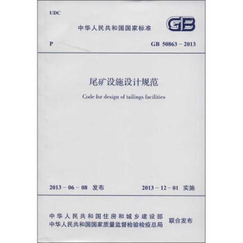 尾矿设施设计规范 pdf epub mobi 电子书 下载