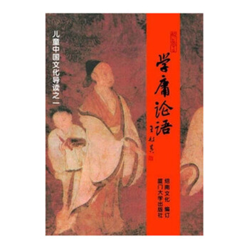 學庸論語 大字拼音讀誦本 簡體橫排 經典教材 紹南文化18 pdf epub mobi 電子書 下載