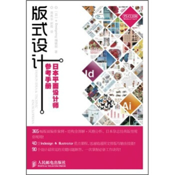 版式设计：日本平面设计师参考手册 pdf epub mobi 电子书 下载