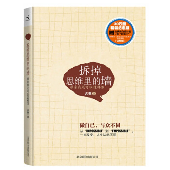 拆掉思维里的墙：原来我还可以这样活（纪念版） pdf epub mobi 电子书 下载