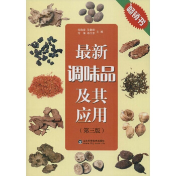 很新調味品及其應用 pdf epub mobi 電子書 下載