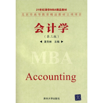 会计学（第3版） pdf epub mobi 电子书 下载