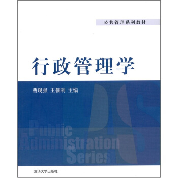行政管理學 pdf epub mobi 電子書 下載