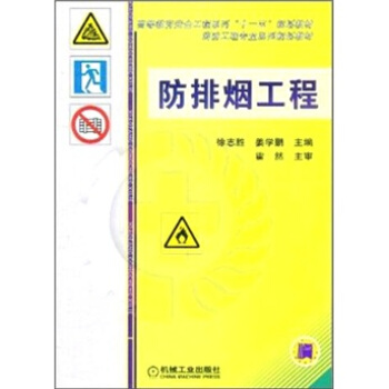 防排煙工程