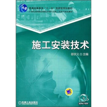 施工安装技术 pdf epub mobi 电子书 下载