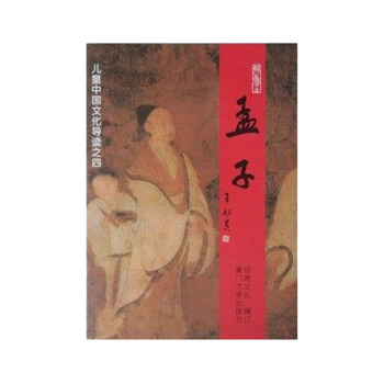 孟子 大字拼音讀誦本 簡體橫排 經典教材 紹南文化27 pdf epub mobi 電子書 下載