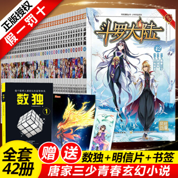 斗罗大陆漫画书全套全册1-42册斗罗大陆2漫画全集少年玄幻小说书籍唐家三少小说漫画书小学生7-14岁