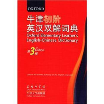 商務印書館：牛津初階英漢雙解詞典（第3版） [Oxford Elementary Learner's English-Chinese Dictionary] pdf epub mobi 電子書 下載
