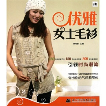 优雅女士毛衫 pdf epub mobi 电子书 下载