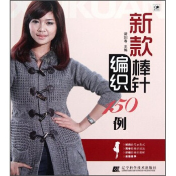 新款棒针编织150例 pdf epub mobi 电子书 下载
