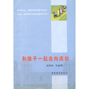 和孩子一起走嚮成功 pdf epub mobi 電子書 下載