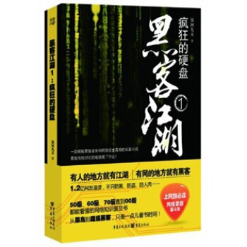 黑客江湖1：疯狂的硬盘 pdf epub mobi 下载