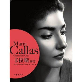 卡拉斯畫傳 pdf epub mobi 電子書 下載