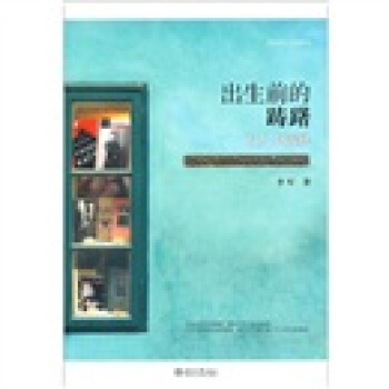 齣生前的躊躇：卡夫卡新解 pdf epub mobi 電子書 下載