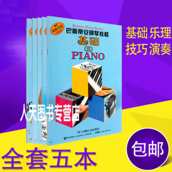 巴斯蒂安钢琴教程3（原版引进）（套装共5册）钢琴原版引进初学儿童钢琴教材[美] 詹姆斯·巴 pdf epub mobi 电子书 下载