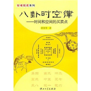 智者股道係列·八卦時空律：時間和空間的買賣點 pdf epub mobi 電子書 下載