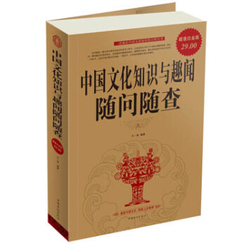 中國文化知識與趣聞隨問隨查