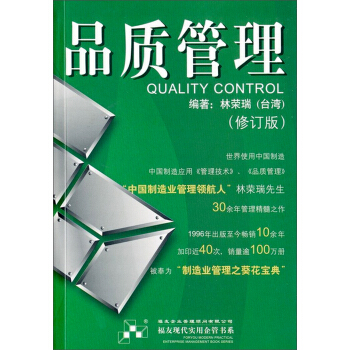 品質管理（修訂版） pdf epub mobi 電子書 下載