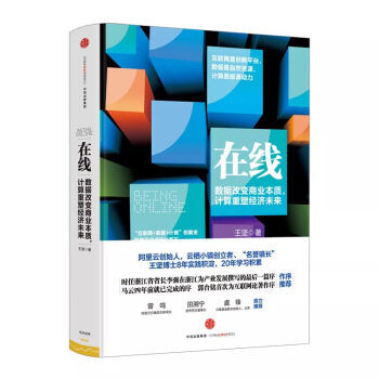 在线 数据改变商业本质，计算重塑经济未来 王坚 pdf epub mobi 电子书 下载