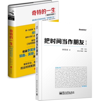 套裝現貨 奇特的一生：柳比歇夫堅持56年的"時間統計+把時間當作朋友(第3版)（共2冊） pdf epub mobi 電子書 下載