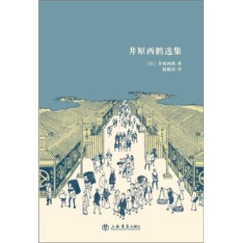 井原西鹤选集 pdf epub mobi 电子书 下载