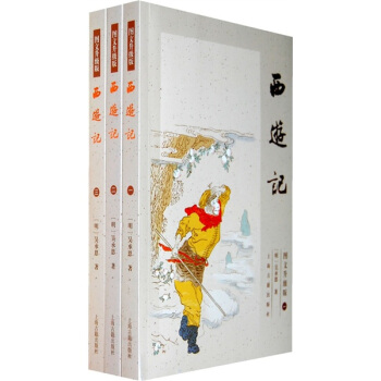 西游记（图文升级版）（套装全3册） pdf epub mobi 电子书 下载