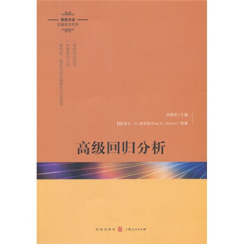 高級迴歸分析