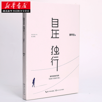 （满58包邮）正版 新华书店 自在独行 独行世界 贾平凹 pdf epub mobi 电子书 下载