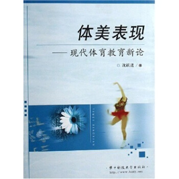 体美表现 pdf epub mobi 电子书 下载
