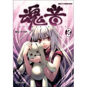 漫画SHOW精品图书系列：魂音2 pdf epub mobi 电子书 下载