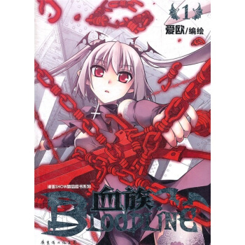 血族：聖魔虛像篇1 pdf epub mobi 電子書 下載