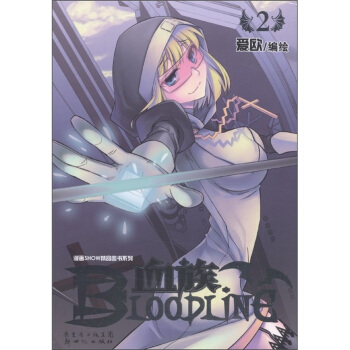 血族：圣魔虚像篇2 pdf epub mobi 电子书 下载