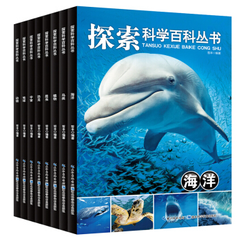探索科學百科叢書大開本彩圖8冊 中小學生科普少兒百科全書恐龍書海洋動物百科套裝