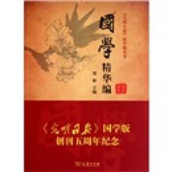 國學精華編 pdf epub mobi 電子書 下載