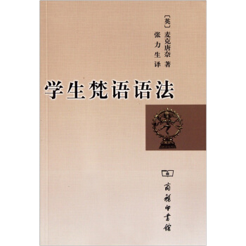 學生梵語語法 pdf epub mobi 電子書 下載