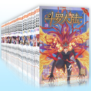 斗罗大陆漫画1-31册 套装31册 唐家三少/穆逢春 知音漫客丛书 广州仓 pdf epub mobi 电子书 下载