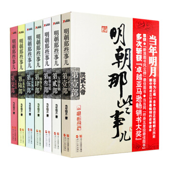 明朝那些事兒全套1-7冊全新完結版當年明月著中國現當代通史曆史知識文學